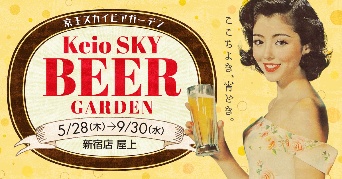 京王百貨店 新宿店